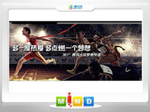 广德361度——腾讯大运会梦想传递